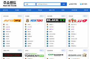 2025년 최신 링크모음, 주소모음 사이트